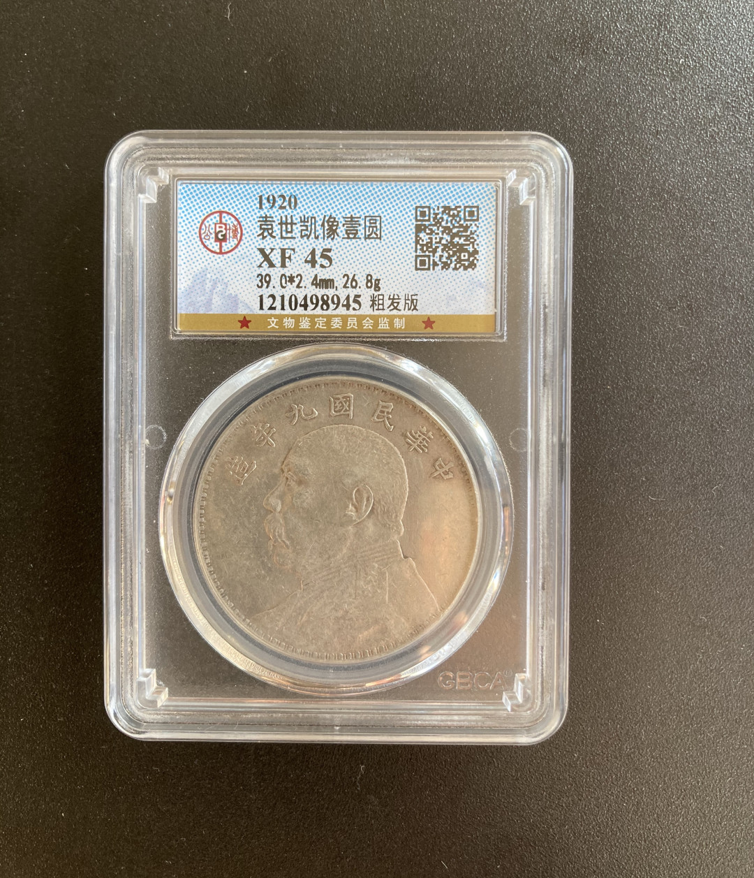 【华誉王者】1667期拍卖 袁像九年粗发版 公博- XF45