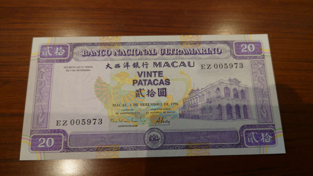 今晚八点整【囧羊收藏】精选微拍第26期暨2021年第十七期 港澳纸币（靓号）专场 1996年澳门大西洋银行20元 绝品无4千位小号尾号5973