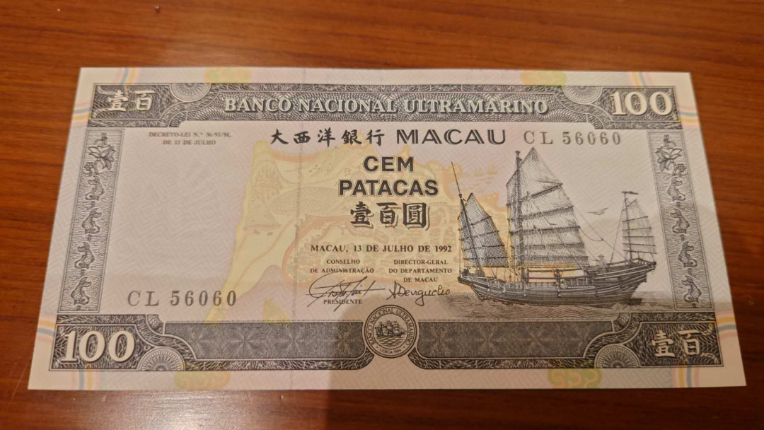 今晚八点整【囧羊收藏】精选微拍第26期暨2021年第十七期 港澳纸币（靓号）专场 【一口价已售出，勿出价】1992年澳门大西洋银行100元 全新绝品无47