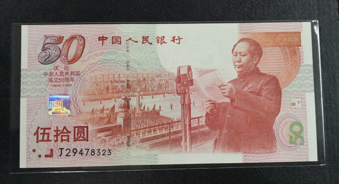 《张总收藏》26期—外币汇 全新UNC 建国50周年纪念钞