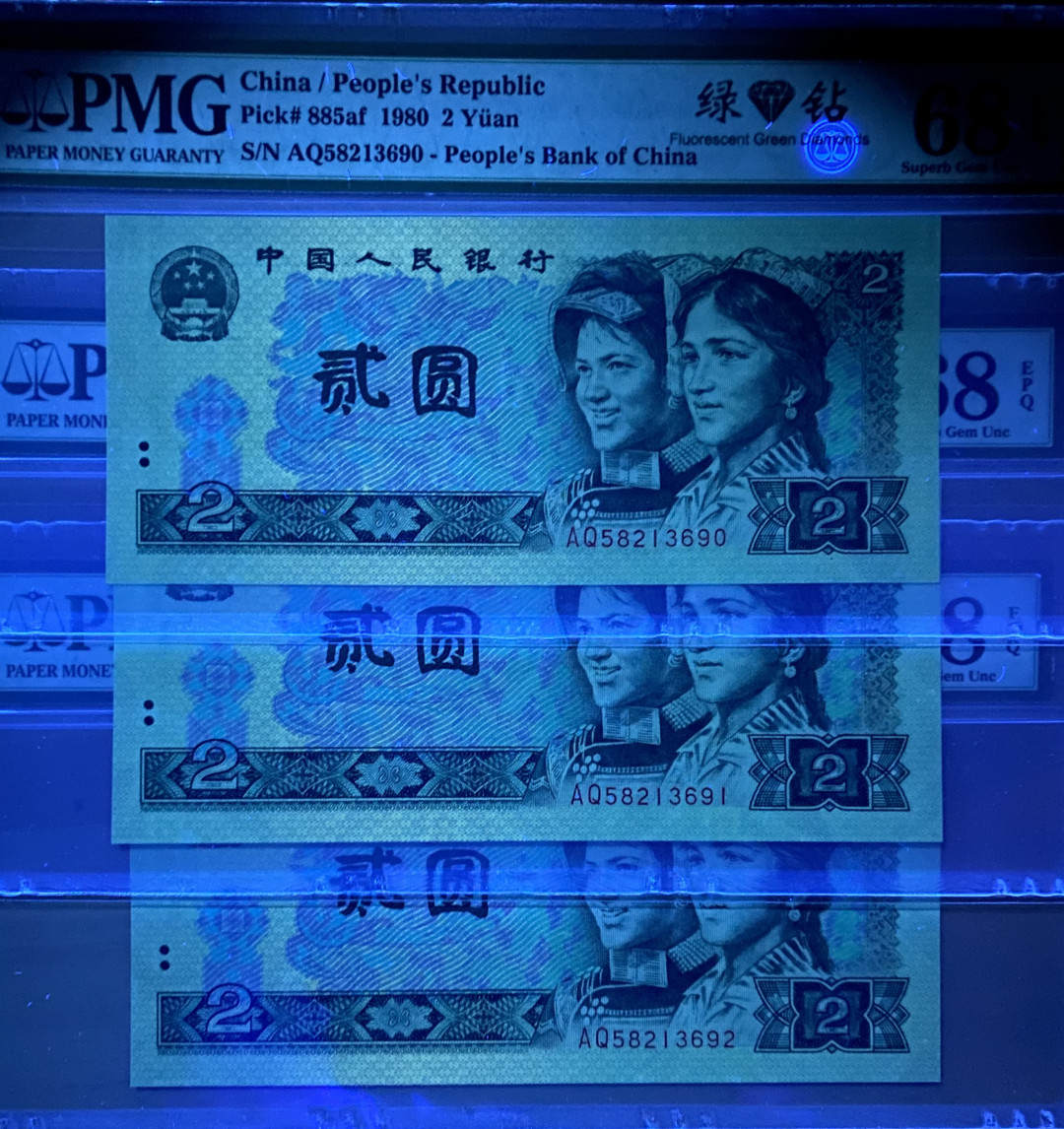 【华誉王者】1667期拍卖 802绿钻AQ冠号无47，PMG68分三连号，高分常有，连号也常有，高分三连号并不常见，捆拆绝品，灯下无斑AQ58213690-92