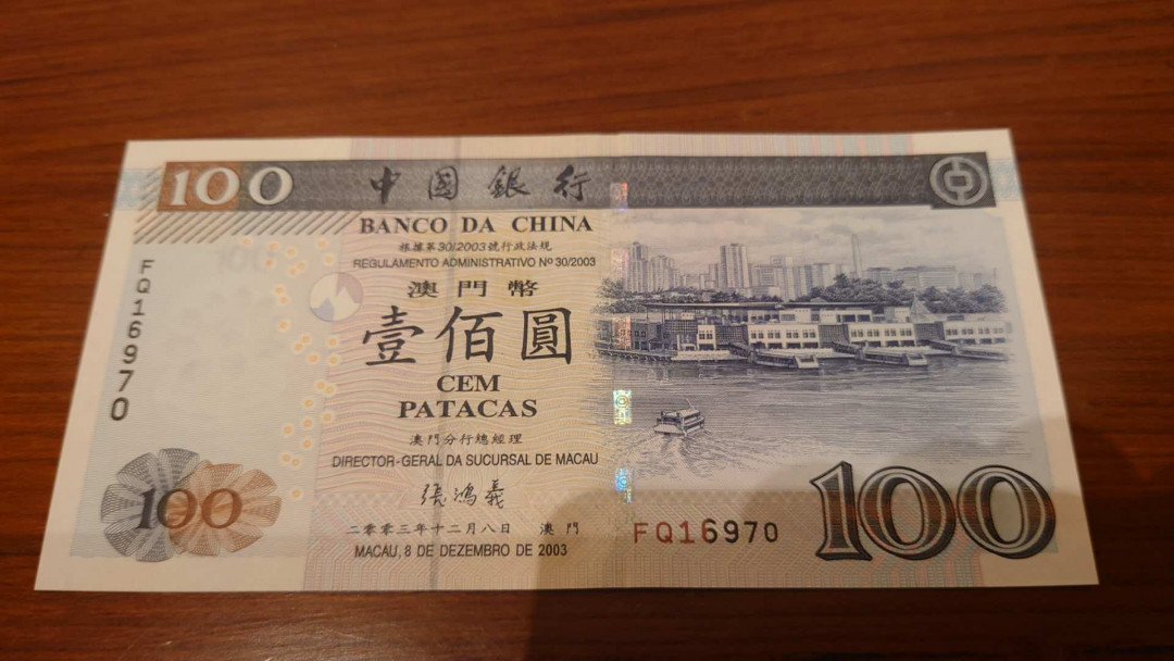 今晚八点整【囧羊收藏】精选微拍第26期暨2021年第十七期 港澳纸币（靓号）专场 2003年澳门中国银行100元 全程无4全新绝品尾号970