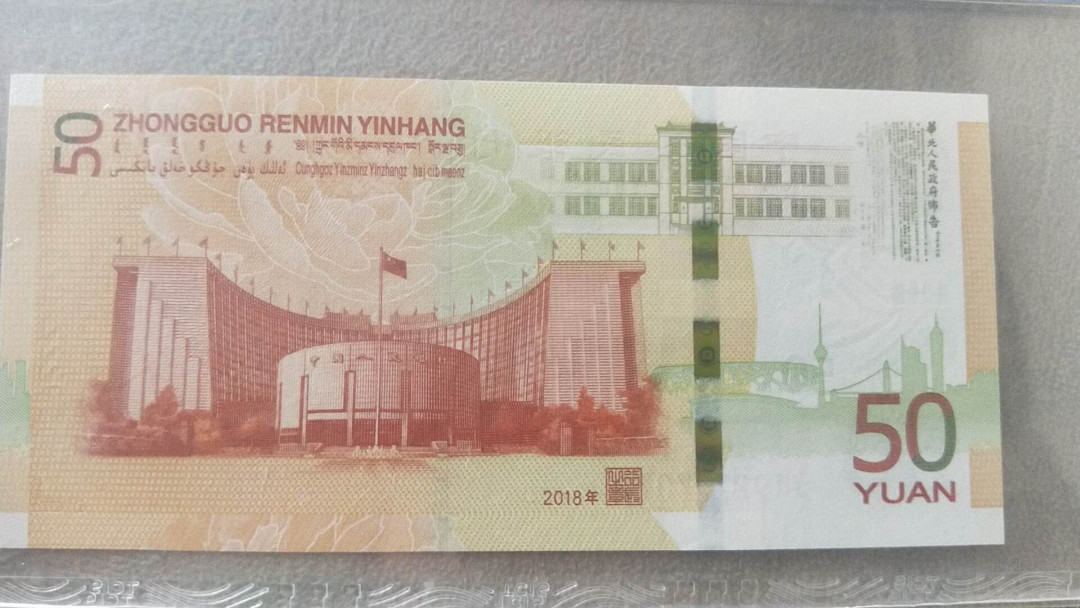小英开心拍第474期 七十周年补号纪念钞一张，高分天印评级