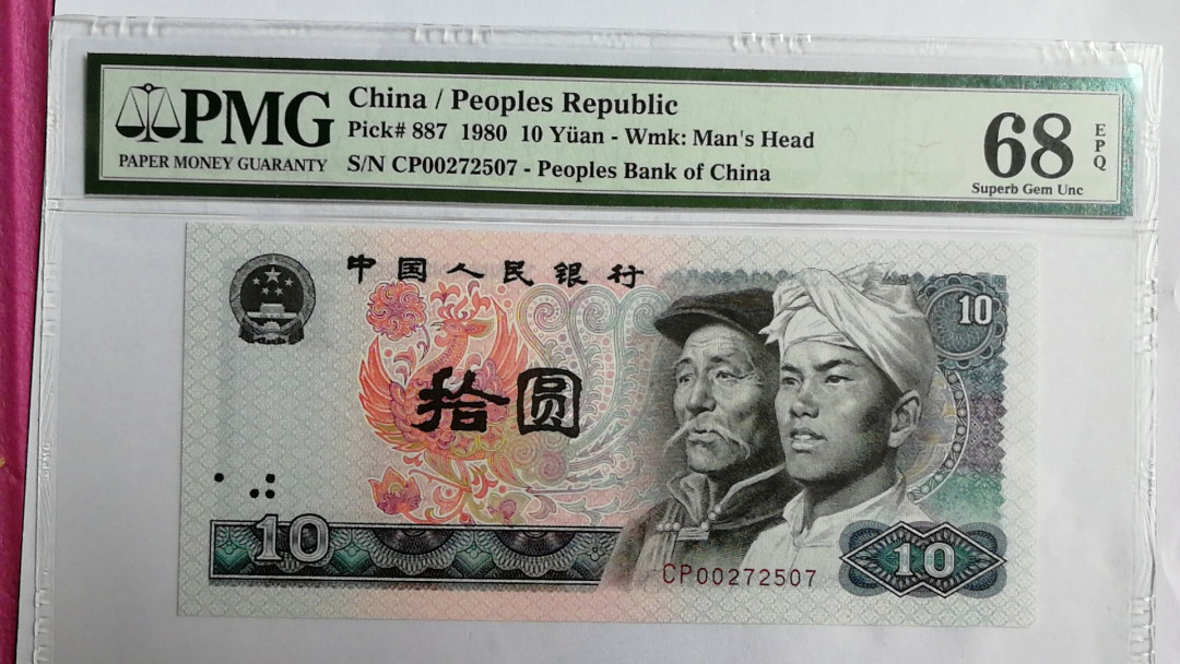 【华誉王者】1667期拍卖 8010CP首发冠，开门号，全程无4 PMG68高分 CP00272507