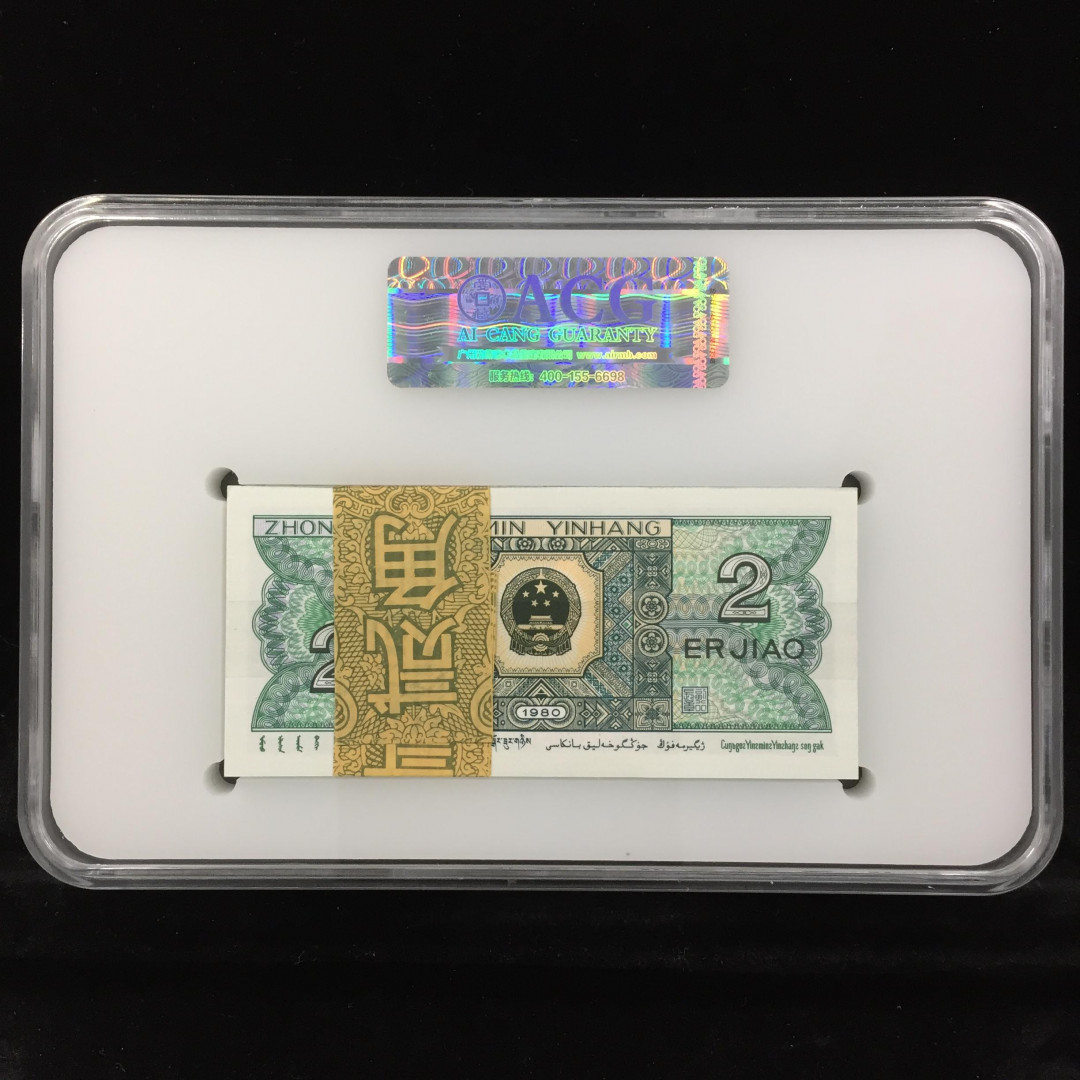 【华誉王者】1667期拍卖 8002青绿美翠，精制币，四冠之一， ACG67E 百连整刀PD69686301-400