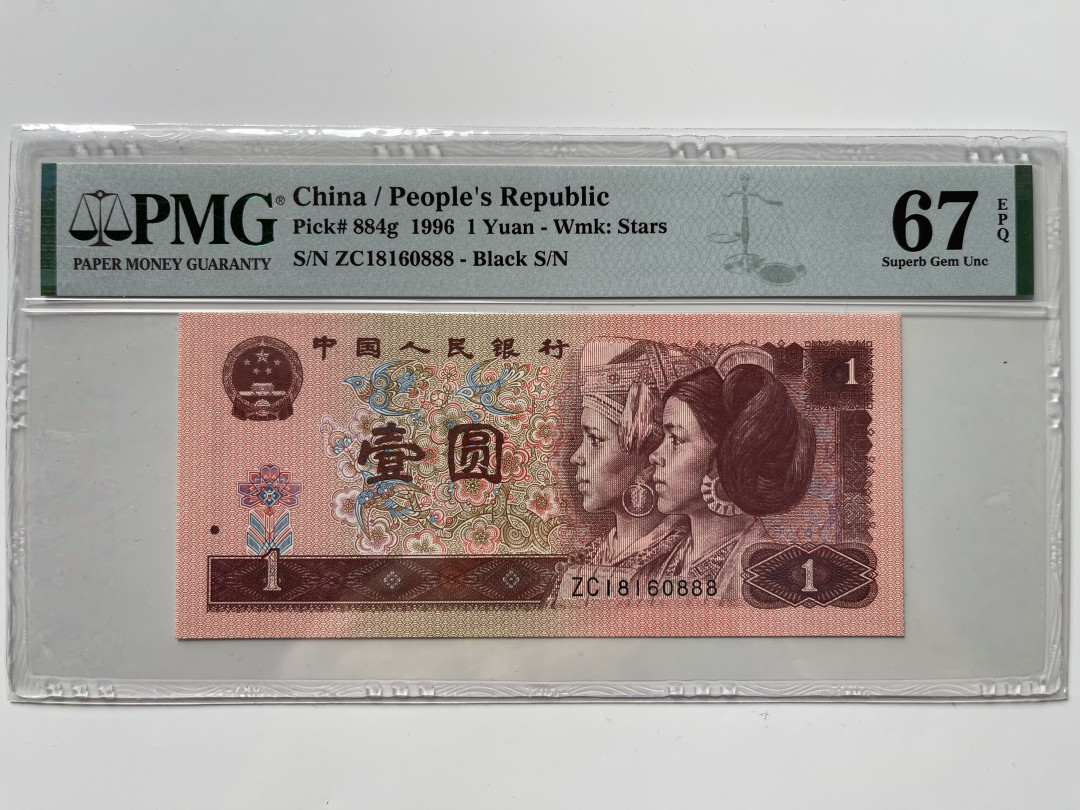 【华誉王者】1667期拍卖 961豹子8 倒置 PMG67E ZC18160888