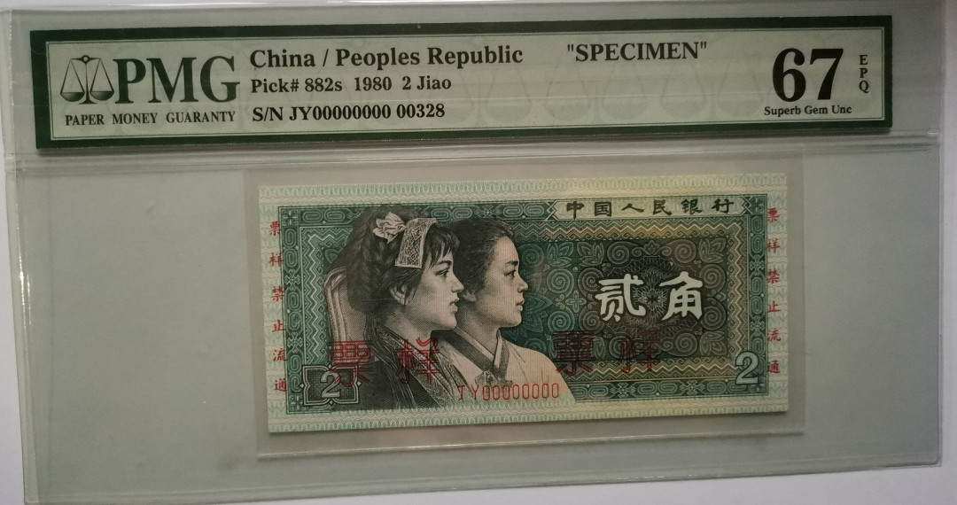 【华誉王者】1667期拍卖 四版二角票样PMG67分，老壳，编号无47尾8