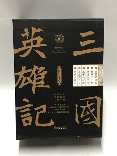 零元拍：作家 南门太守 亲笔签名著书《三国英雄记1-6册》 - 零元拍：作家 南门太守 亲笔签名著书《三国英雄记1-6册》