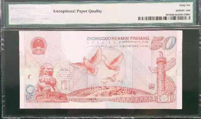 【华誉王者】1667期拍卖 全新绝中绝，建国50周年纪念钞，《人民币发行70周年纪念大红花标》。号码全无四七尾ABAB号，PMG严评67E高J32198383