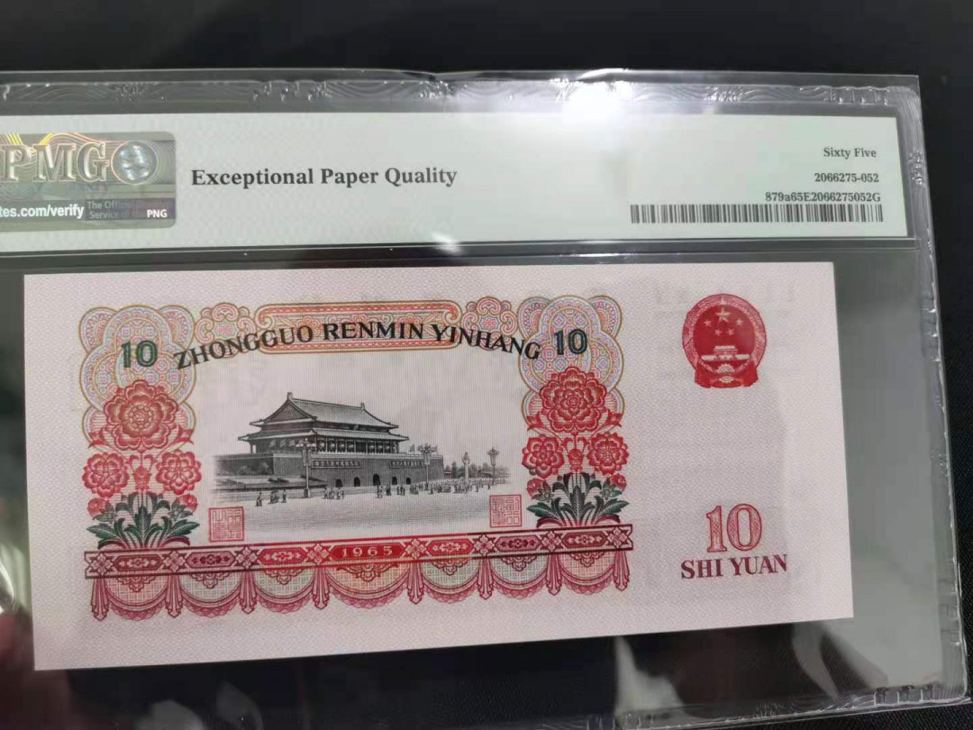 【华誉王者】1667期拍卖 三罗大团结无347 PMG65E 290-1855209