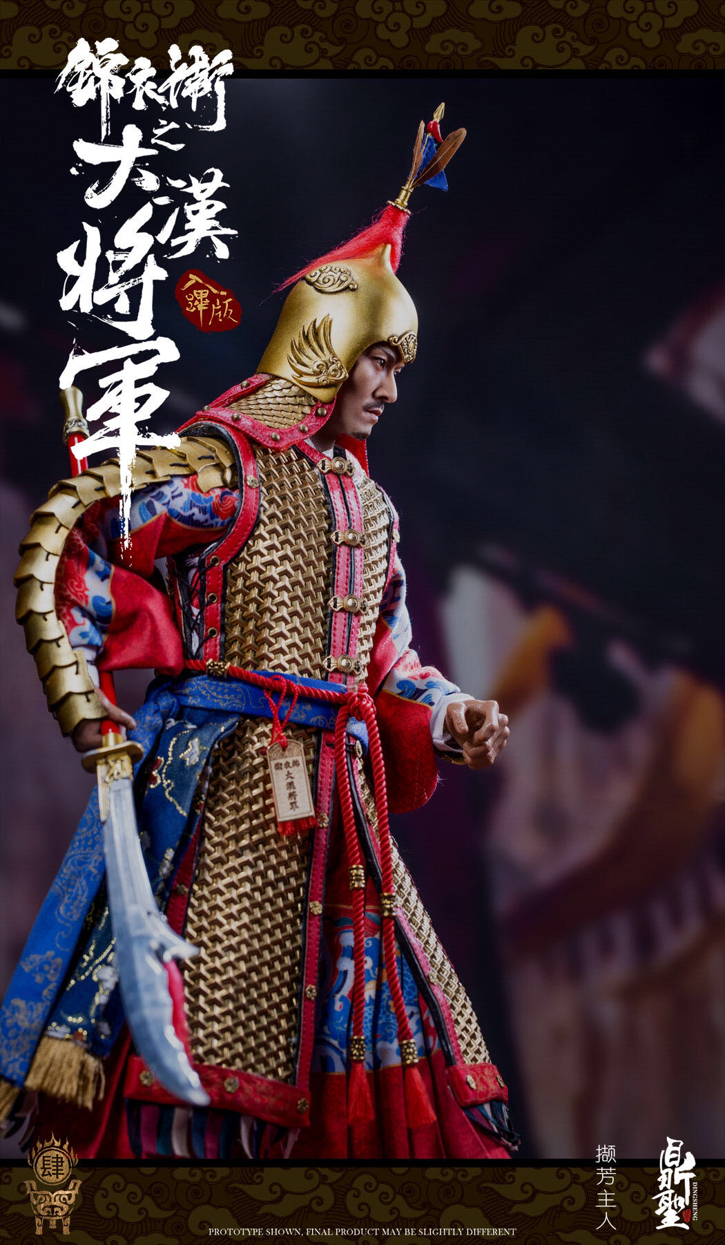 零元拍：鼎聖模玩 DS004A 1/6 明朝系列 锦衣卫出警入跸之大汉将军（纯铜手工山文甲）-入跸金甲版