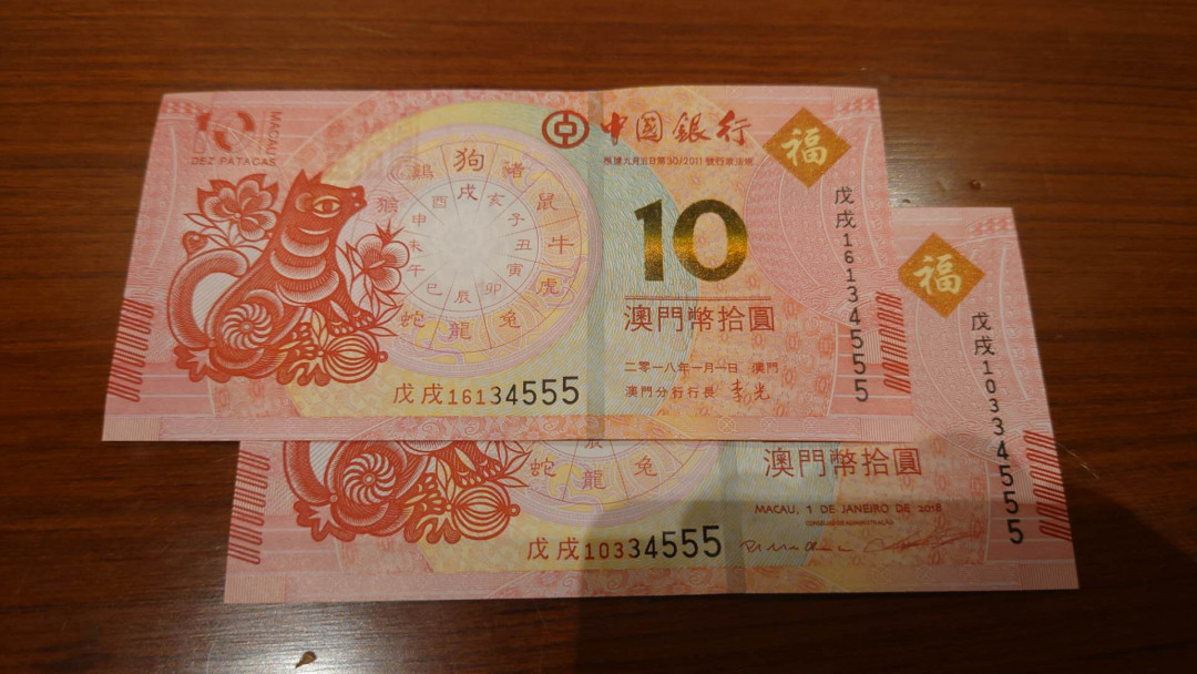 今晚八点整【囧羊收藏】精选微拍第26期暨2021年第十七期 港澳纸币（靓号）专场 2018年澳门生肖狗钞 中银大西洋银行两张尾5同号，豹子号34555全新绝品