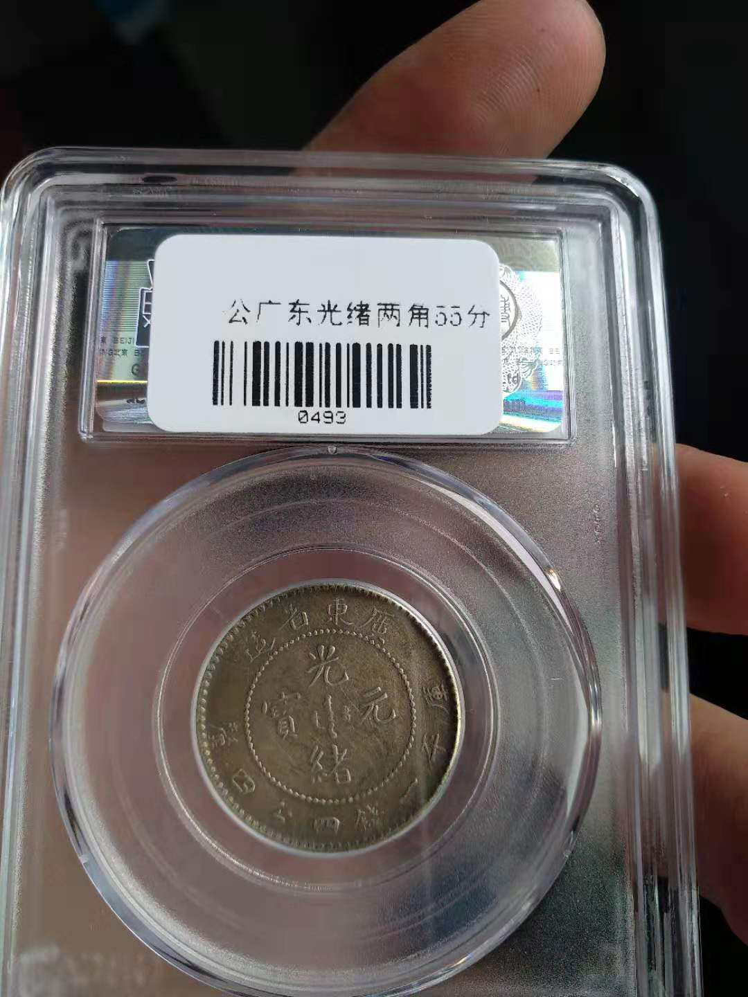 【华誉王者】1667期拍卖 广东光绪两角，黄油包浆，金灿灿，十个同分，十分难得，龙鳞很不错，十个一起出。目前火热上涨品种，也是最便宜的龙毫，一百多年的悠久历史，正宗清朝银元，价值还没完全体现。