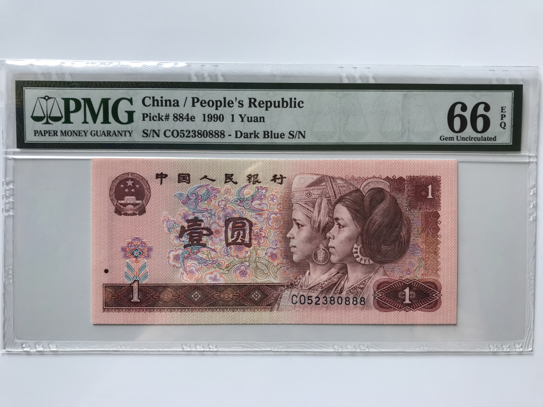 【华誉王者】1667期拍卖 901豹子8无47 PMG66E CO52380888