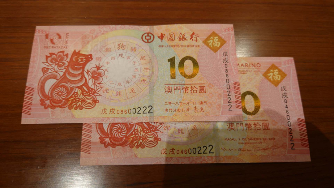 今晚八点整【囧羊收藏】精选微拍第26期暨2021年第十七期 港澳纸币（靓号）专场 2018年澳门生肖狗钞 中银大西洋银行两张罕见尾6同号，豹子号600222全新绝品