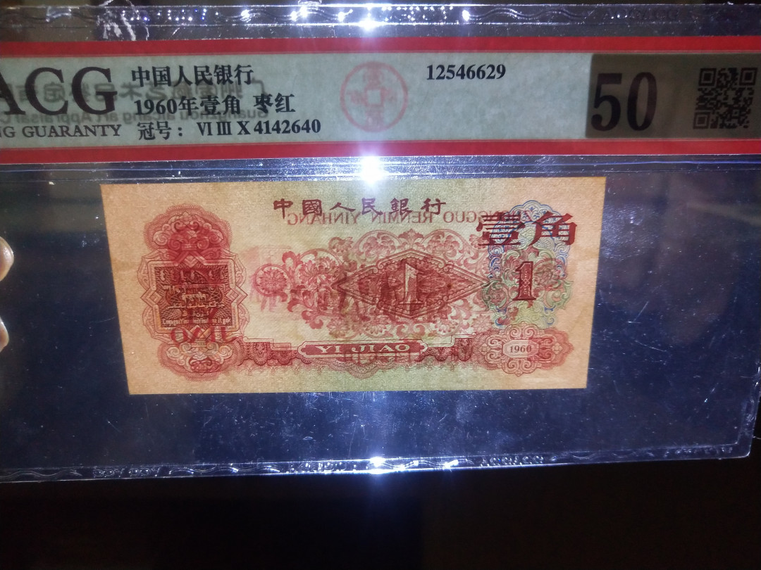 【华誉王者】1667期拍卖 枣红一角 ACG50 630-4142640