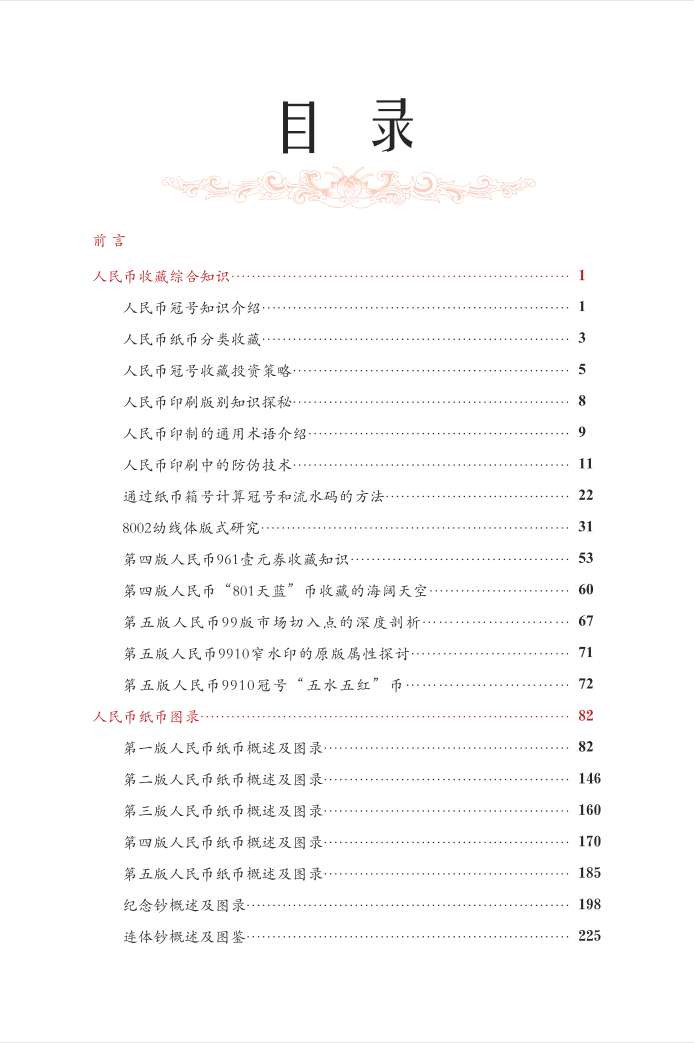 钱币工具书专场拍卖开启！珍稀宝典，不容错过！ 2023新版新中国纸币收藏知识图录