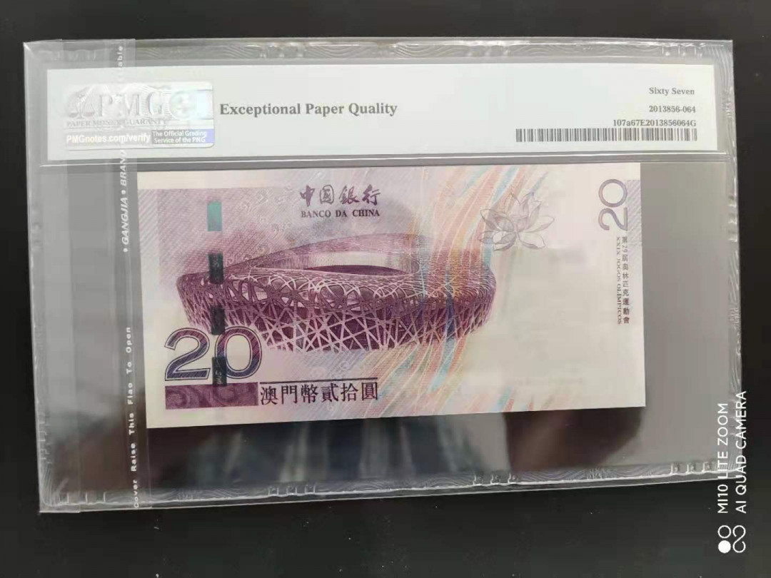 【华誉王者】1667期拍卖 PMG67分澳门奥运钞BC689268前后都68