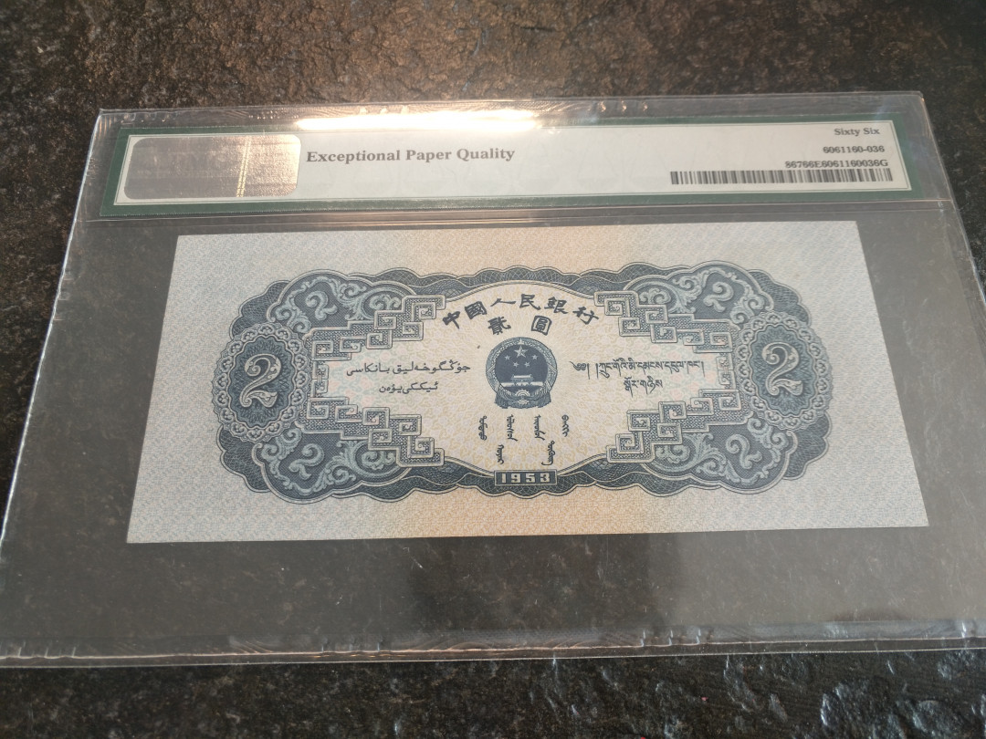 【华誉王者】1667期拍卖 宝塔山，高位7尾6靓号，超大尺寸，品相状态好PMG66E 712-7238806