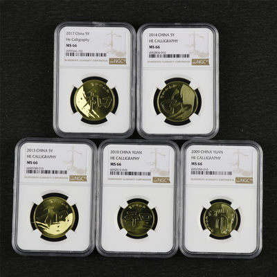 亘邦收藏-第64期 纪念币专场 - 和字书法流通纪念币 NGC MS 66 五枚一套