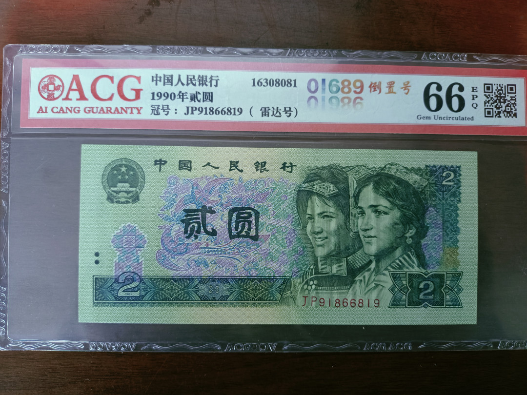 【华誉王者】1667期拍卖 902雷达 爱藏66E JP91866819