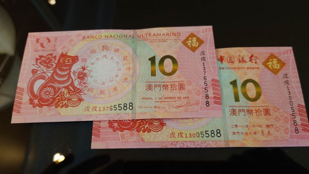 今晚八点整【囧羊收藏】精选微拍第26期暨2021年第十七期 港澳纸币（靓号）专场 2018年澳门生肖狗钞 中银大西洋两张为一件 尾四同号5588 全新绝品