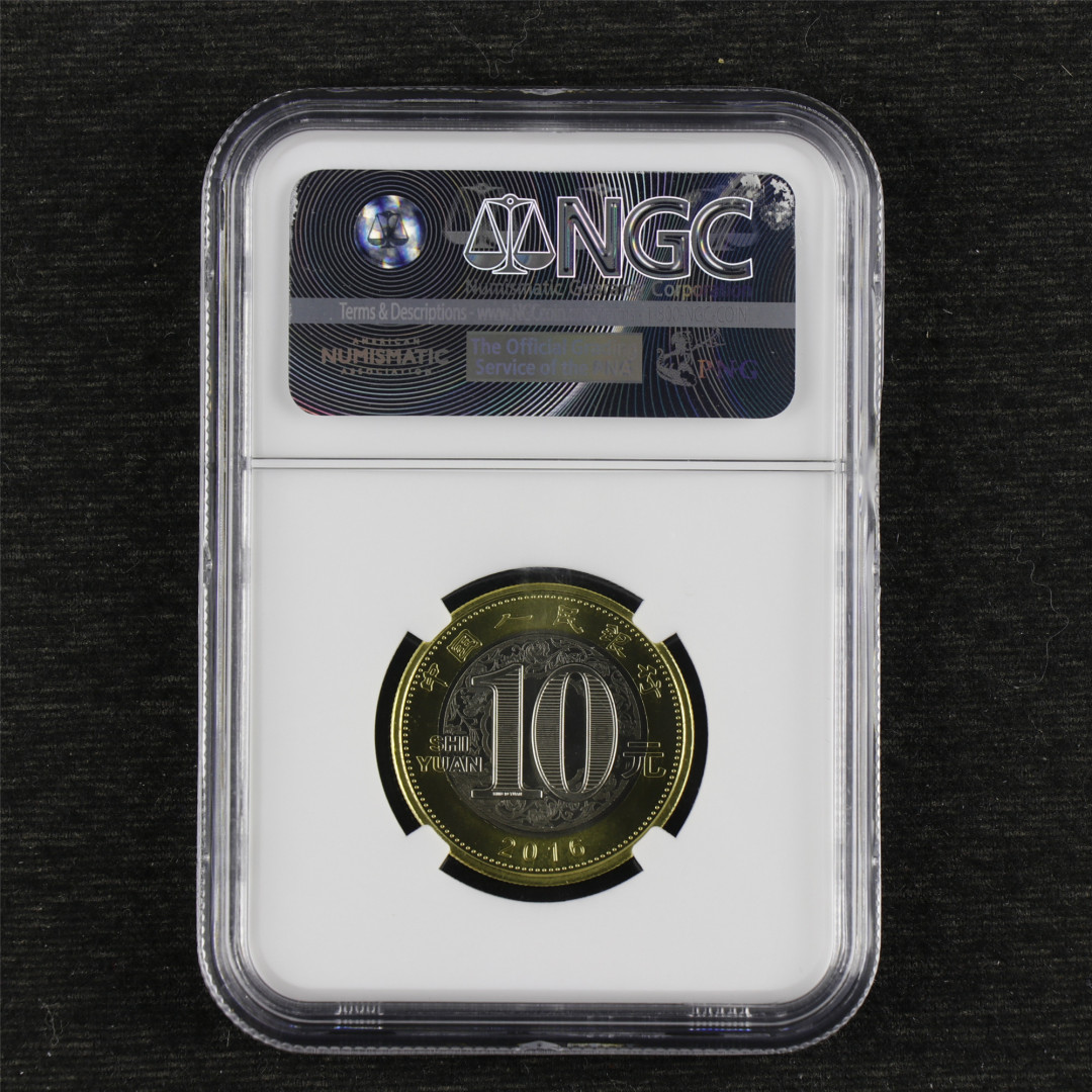 亘邦收藏-第64期 纪念币专场 2016年 丙申猴年生肖流通纪念币 NGC MS 69