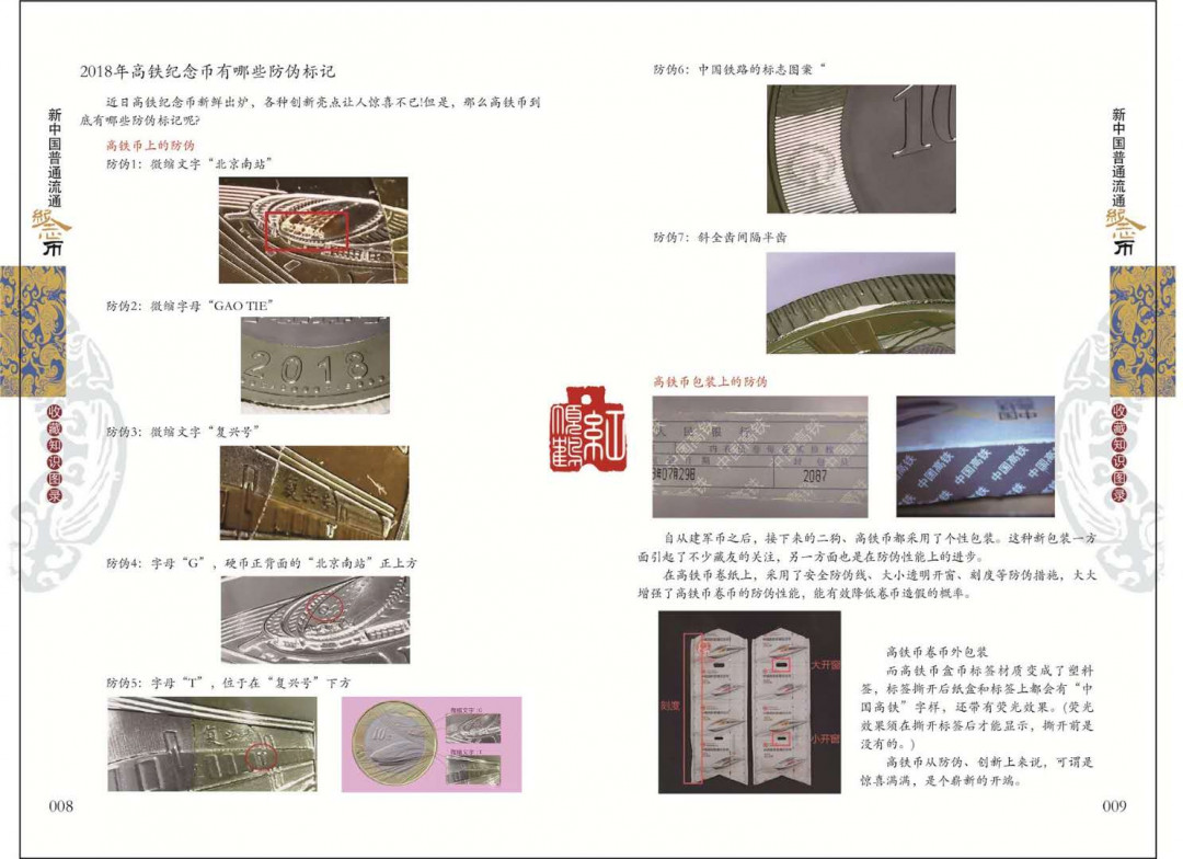 22版新中国流通纪念币收藏知识图录