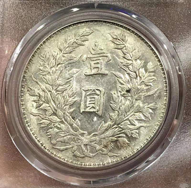 【华誉王者】1667期拍卖 GBCA MS 62 三年大头 竹节花 竹节花   嘉禾美丽   淡彩光泽