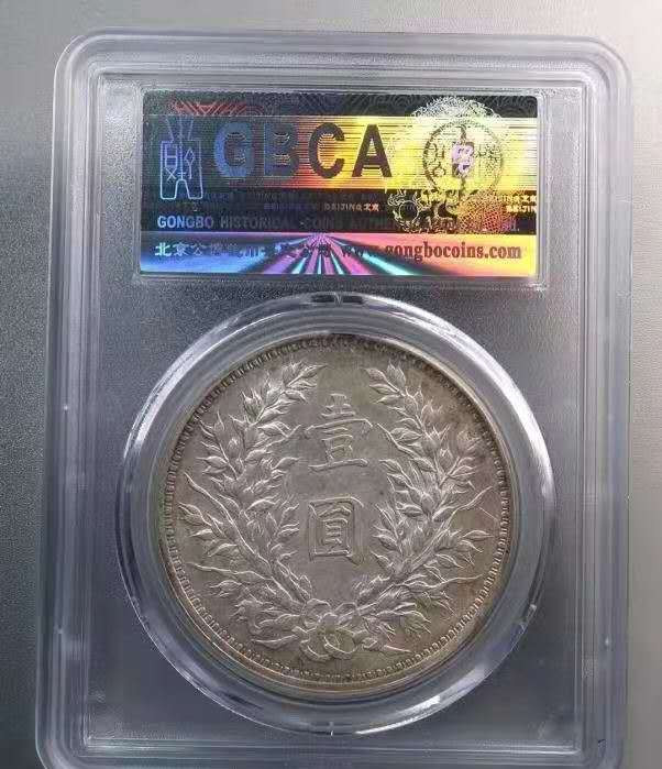 【华誉王者】1667期拍卖 九年大头公博AU55 精发版。编号20077