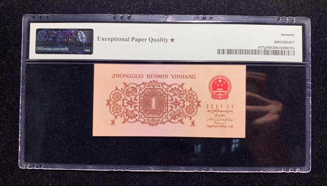 【华誉王者】1667期拍卖 渡背红三凸 PMG70E★831-3221617