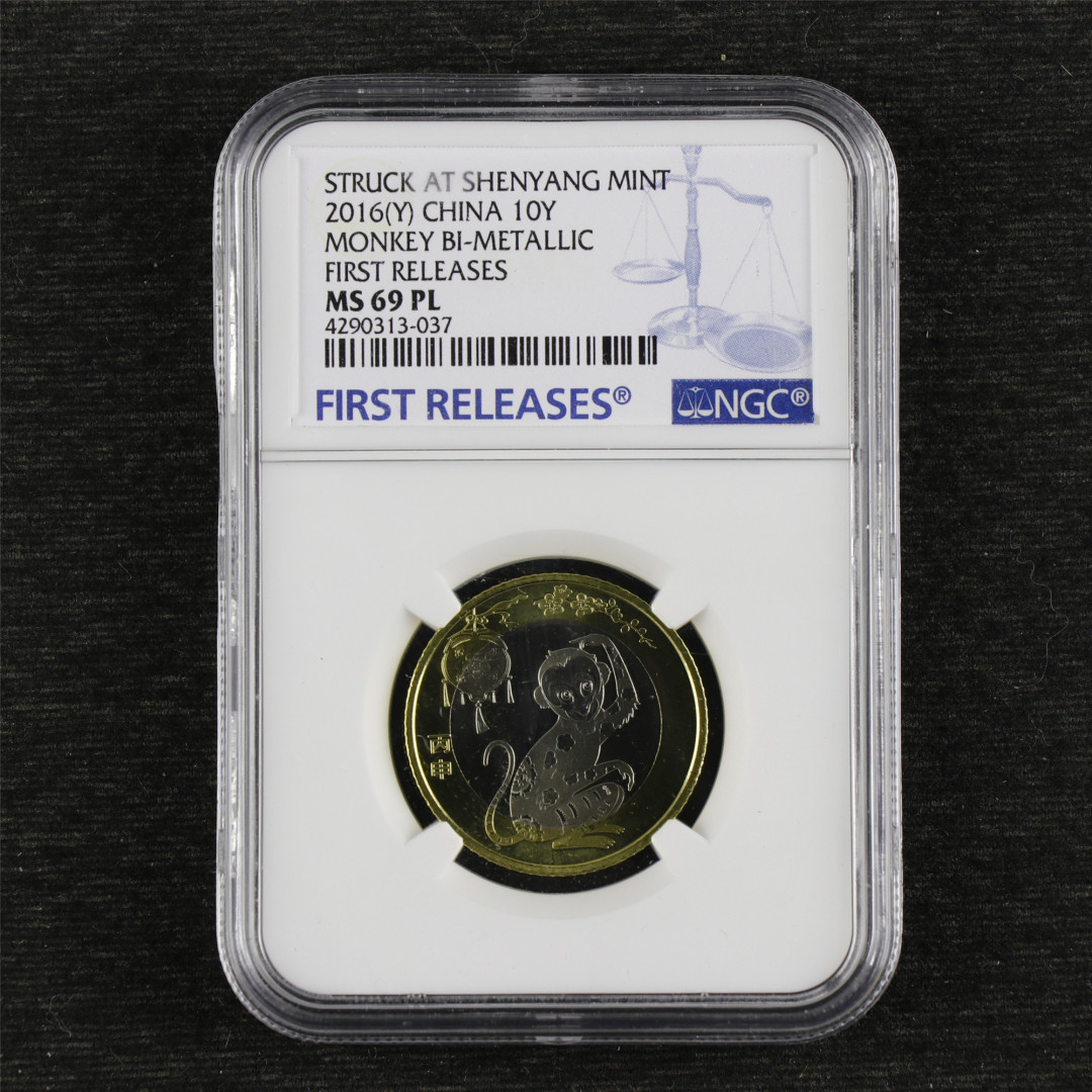 亘邦收藏-第64期 纪念币专场 2016年 丙申猴年生肖流通纪念币 NGC MS 69