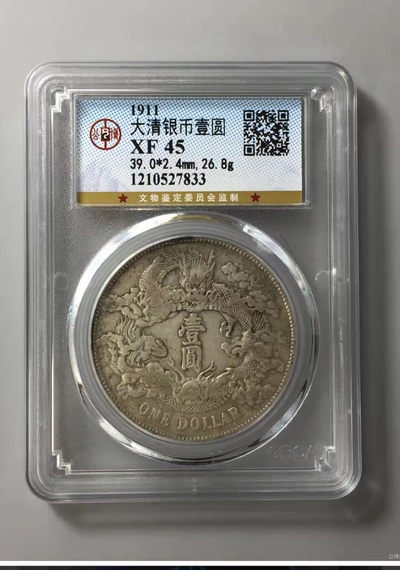 【华誉王者】1667期拍卖 - 大清原味宣三 公博45分一枚