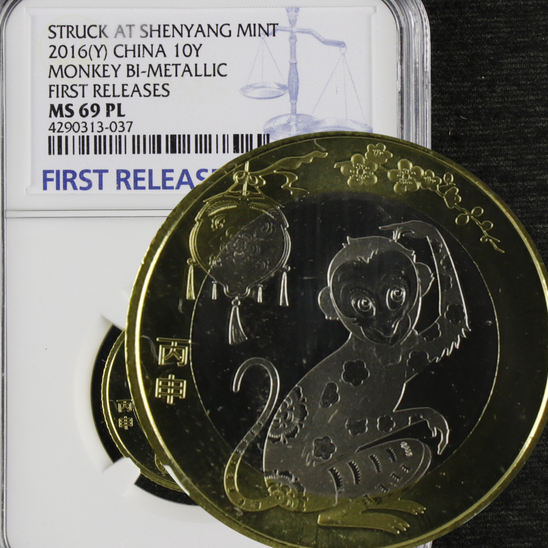 亘邦收藏-第64期 纪念币专场 2016年 丙申猴年生肖流通纪念币 NGC MS 69