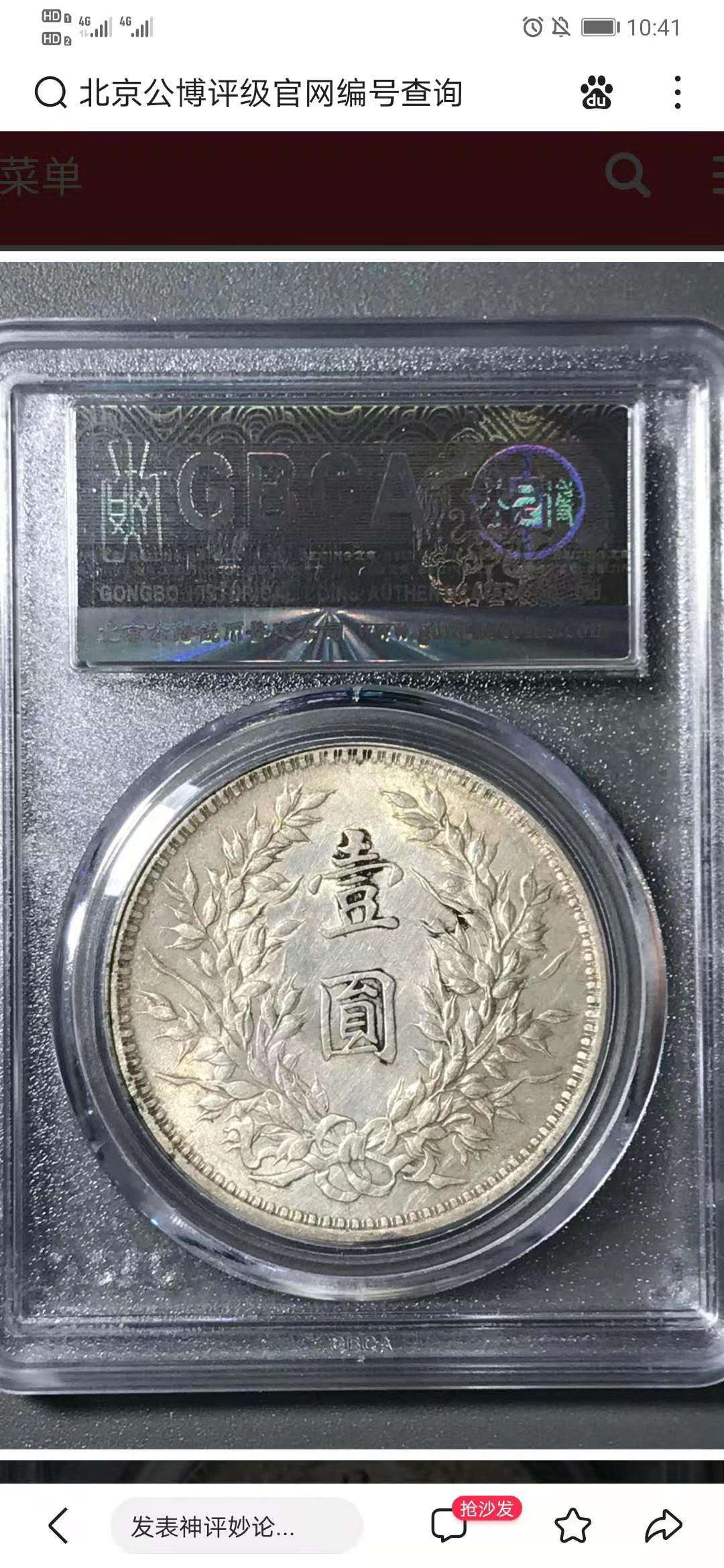 【华誉王者】1667期拍卖 九年大头公博评级AU58 精发三年背 评级编号359079