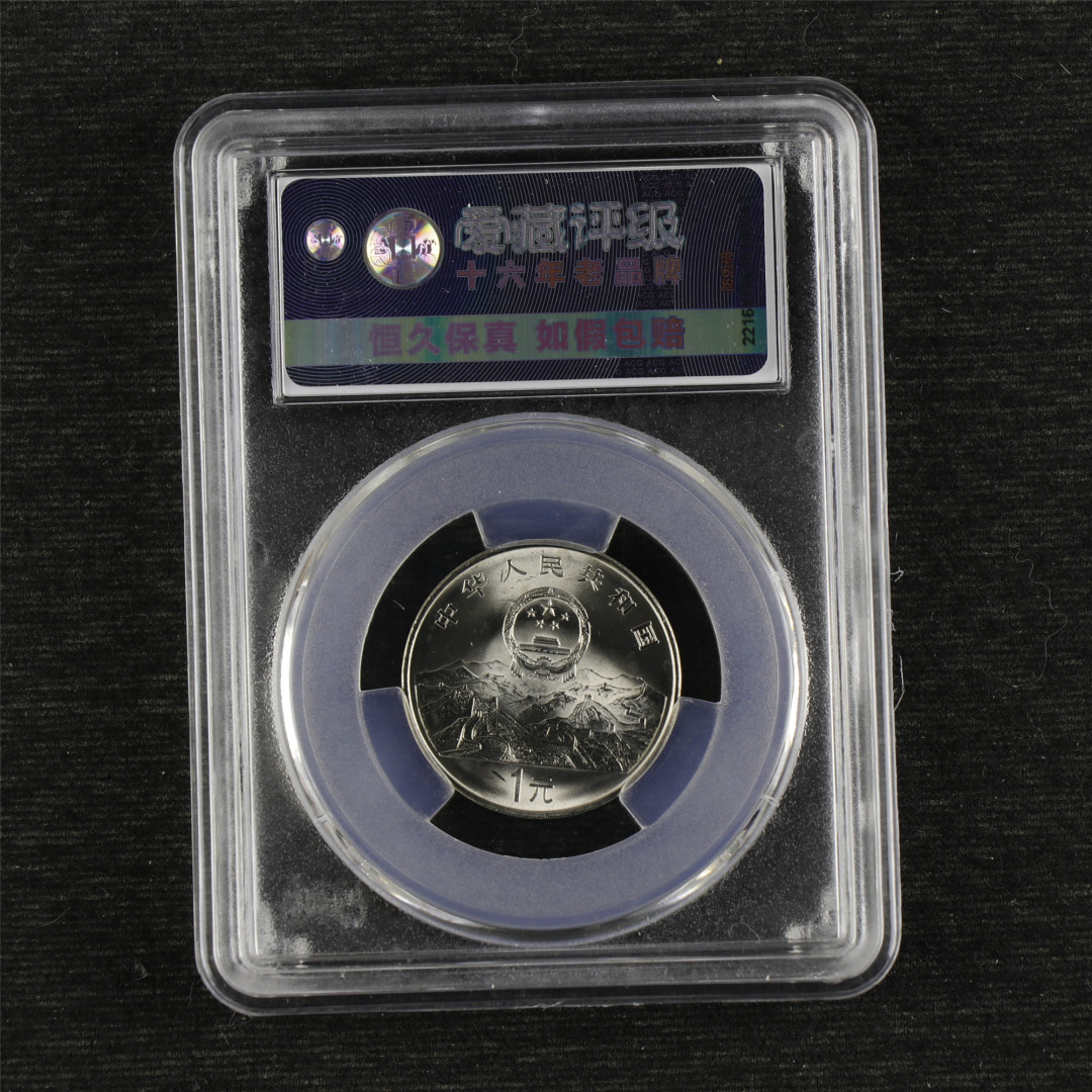 亘邦收藏-第64期 纪念币专场 联合国成立50周年-ACG评级 MS 67