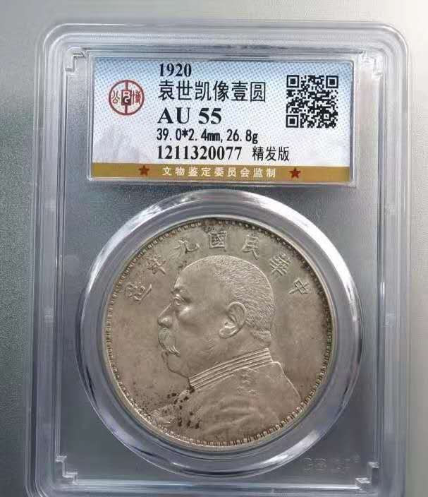 【华誉王者】1667期拍卖 九年大头公博AU55 精发版。编号20077