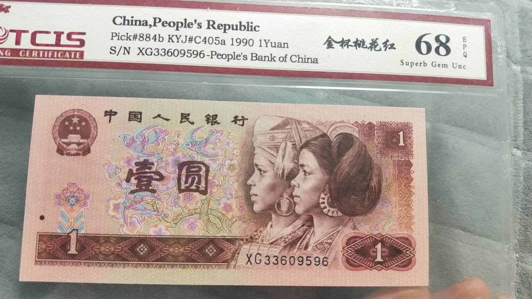 小英开心拍第474期 901金杯桃花红一张，靓号天印评级