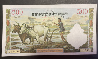 小福收藏拍卖第23期 外币裸钞场 本期有也门早期 伊朗74年签名大全 法罗群岛等等精品！ - 柬埔寨 法属风格 耕牛 1958-1970年 500 瑞尔  有针孔 unc