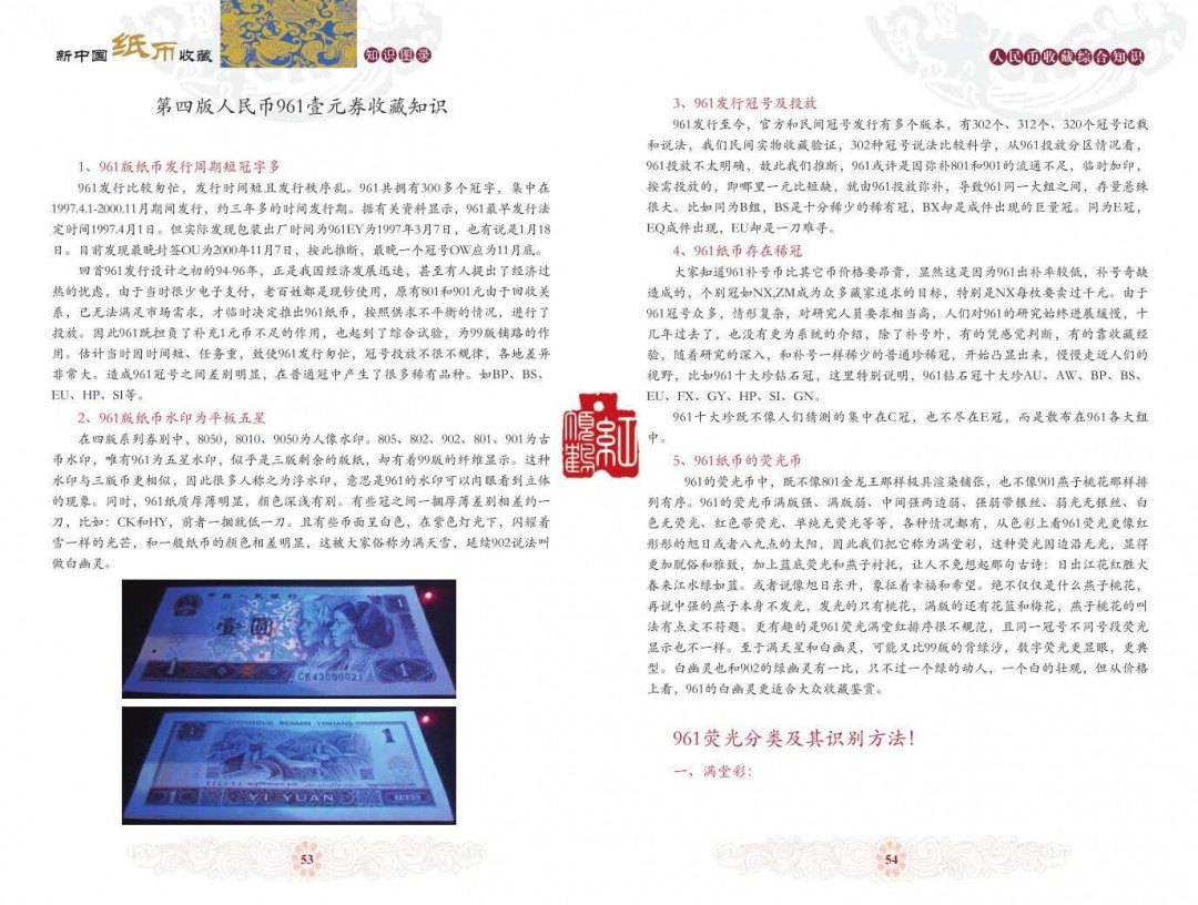 钱币工具书专场拍卖开启！珍稀宝典，不容错过！ 2023新版新中国纸币收藏知识图录