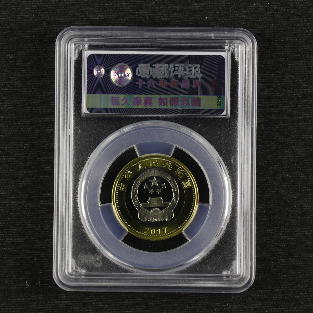 亘邦收藏-第64期 纪念币专场 建军90周年 -ACG评级 MS 68