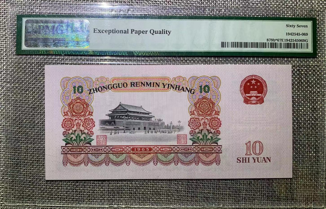 【华誉王者】1667期拍卖 大团结补号 PMG67E 无47 99-38220156