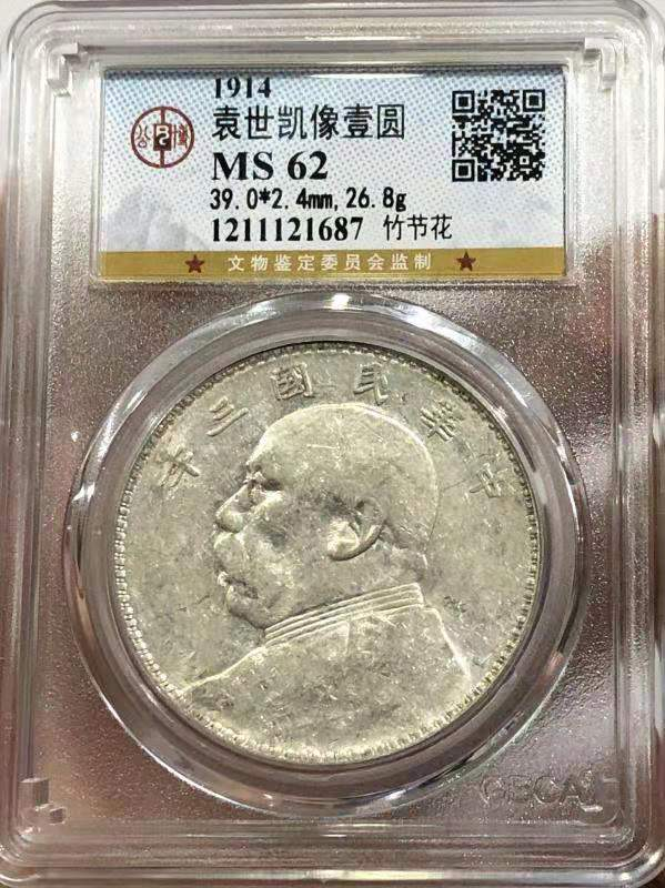 【华誉王者】1667期拍卖 GBCA MS 62 三年大头 竹节花 竹节花   嘉禾美丽   淡彩光泽