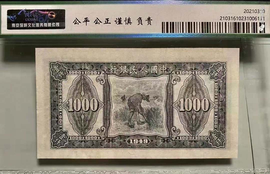 【华誉王者】1667期拍卖 一版黑三拖，保萃评级321-00310412