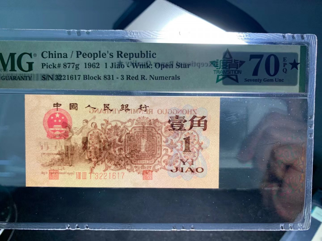 【华誉王者】1667期拍卖 渡背红三凸 PMG70E★831-3221617