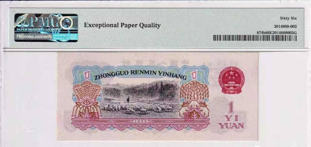 【华誉王者】1667期拍卖 古币拖拉机，无347，尾68靓号，品相绝。PMG66E 176-6219568