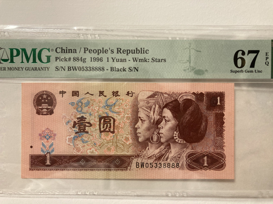 【华誉王者】1667期拍卖 961无47 狮子8 PMG67E BW05338888