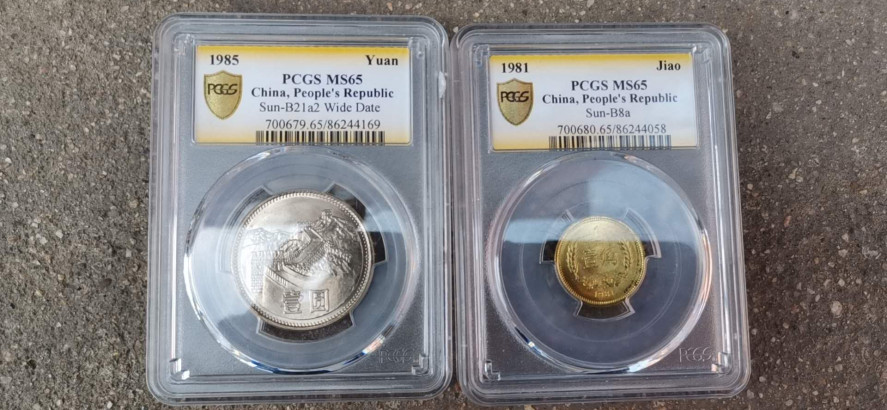 【华誉王者】1667期拍卖 1985+1981二枚长城币 PCGS-MS65