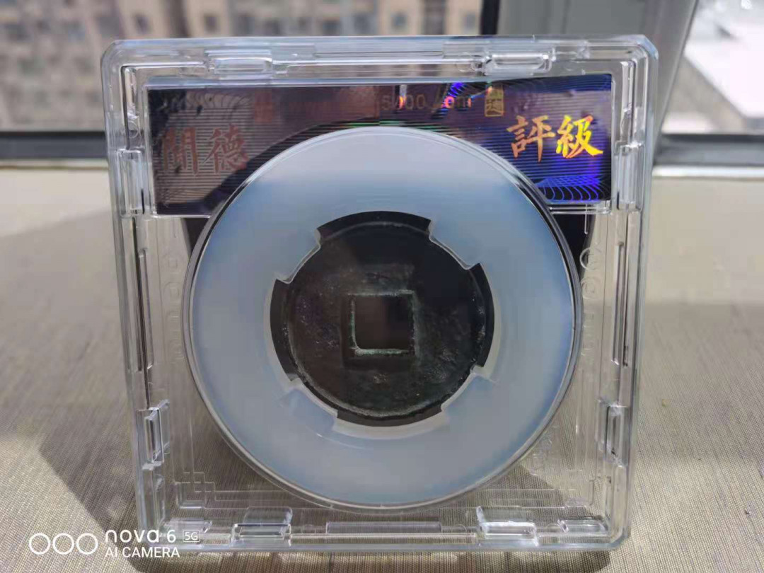 【华誉王者】1668期拍卖」 大观折十，闻德评级80+