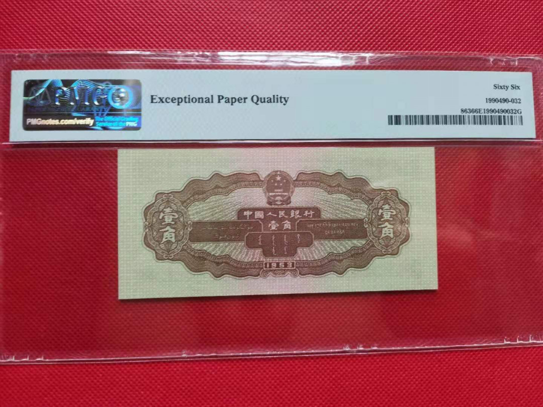 【华誉王者】1668期拍卖」 黄一角尾8 无47 PMG66E 908-2321238